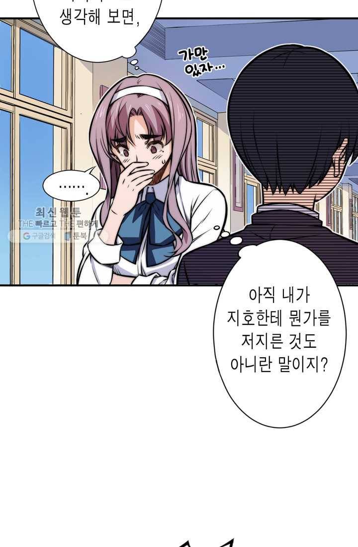잘나가는 그녀의 실버플랜 제 16화  사죄의 조건(4) 11