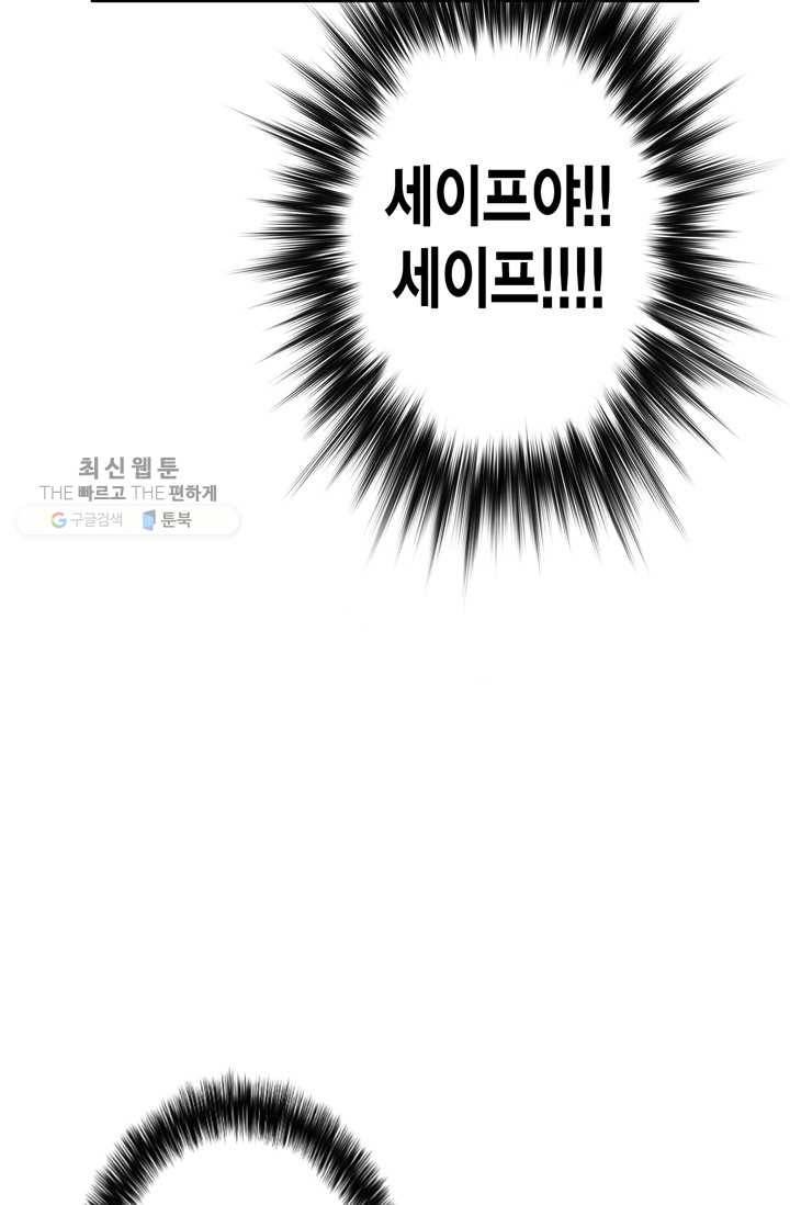잘나가는 그녀의 실버플랜 제 16화  사죄의 조건(4) 13