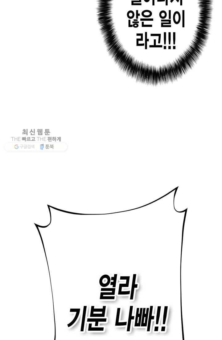 잘나가는 그녀의 실버플랜 제 16화  사죄의 조건(4) 15