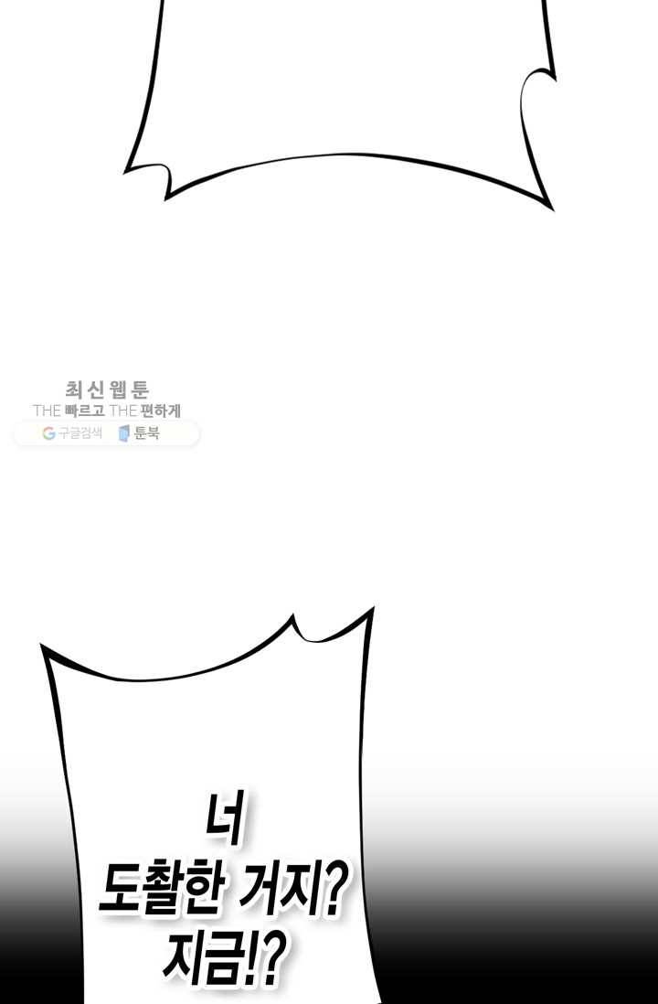 잘나가는 그녀의 실버플랜 제 16화  사죄의 조건(4) 16