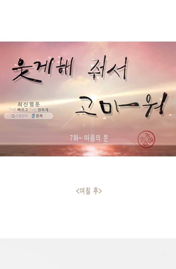 웃게 해 줘서 고마워 07화 마음의 문 1