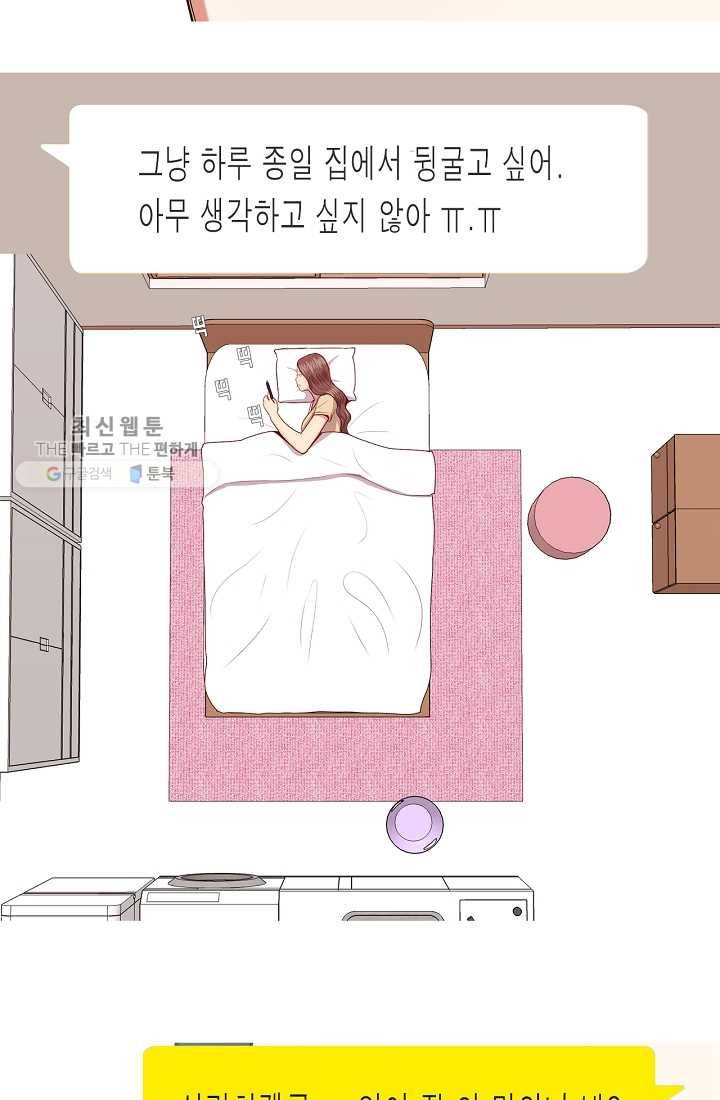 웃게 해 줘서 고마워 13화 연중 행사 8