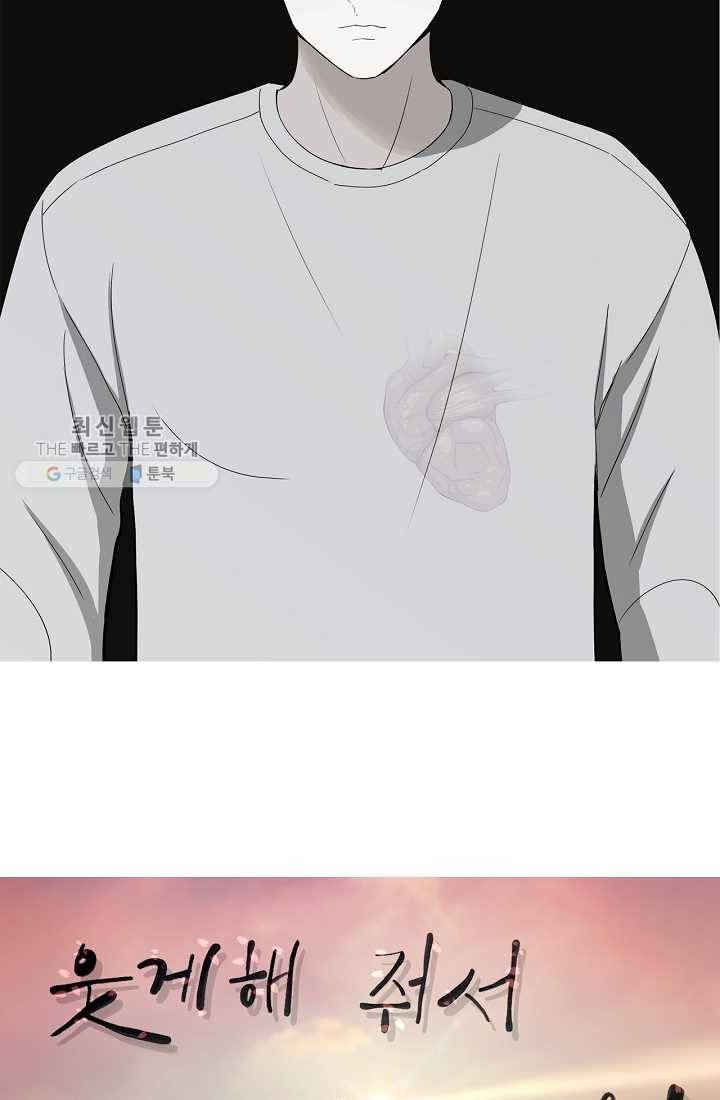 웃게 해 줘서 고마워 20화 나의 꿈 3