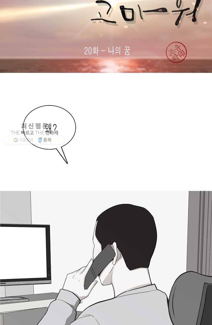 웃게 해 줘서 고마워 20화 나의 꿈 4