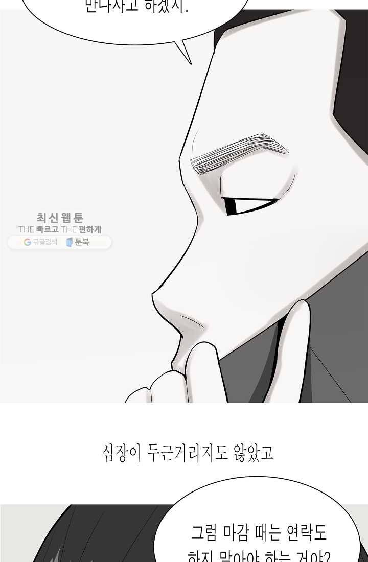 웃게 해 줘서 고마워 20화 나의 꿈 9