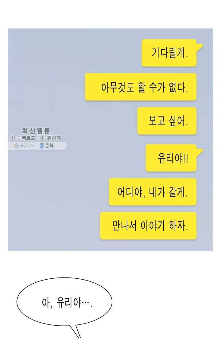 웃게 해 줘서 고마워 28화 사랑이란? 2