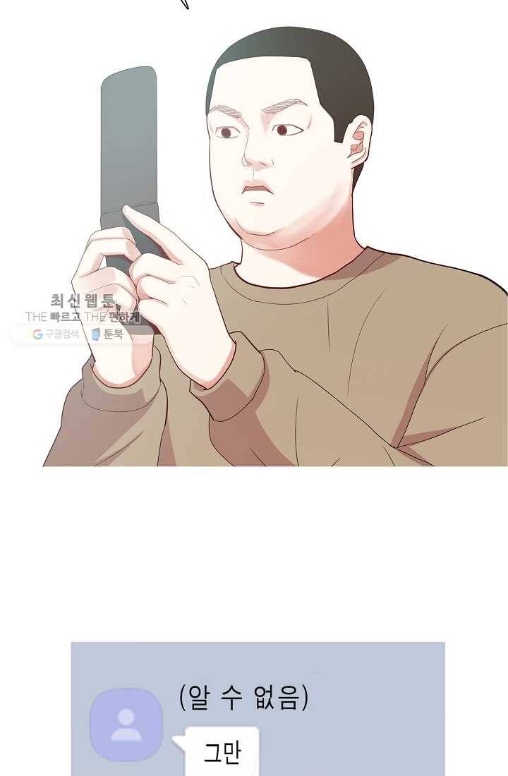 웃게 해 줘서 고마워 28화 사랑이란? 3