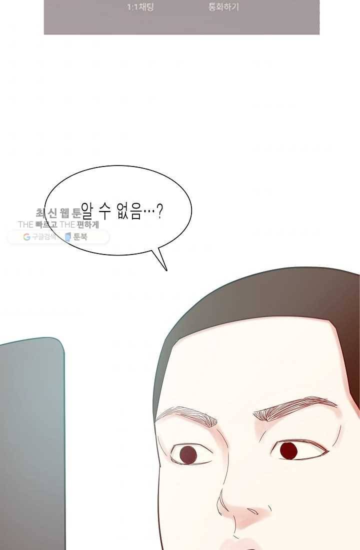 웃게 해 줘서 고마워 28화 사랑이란? 6