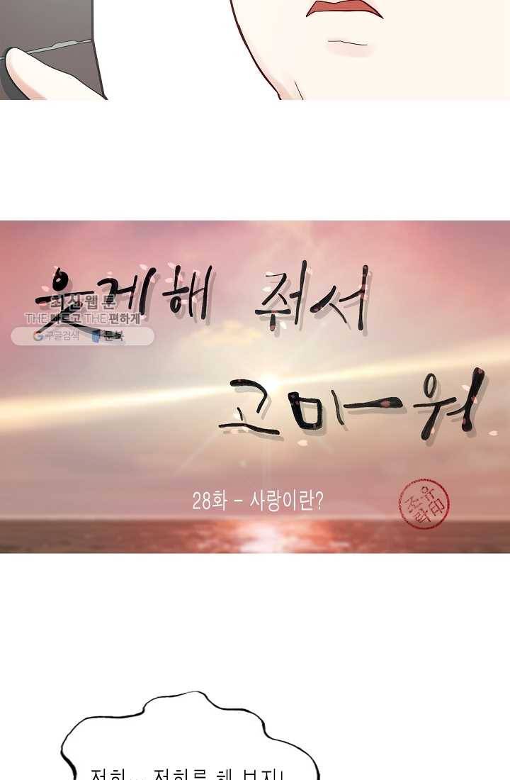 웃게 해 줘서 고마워 28화 사랑이란? 7