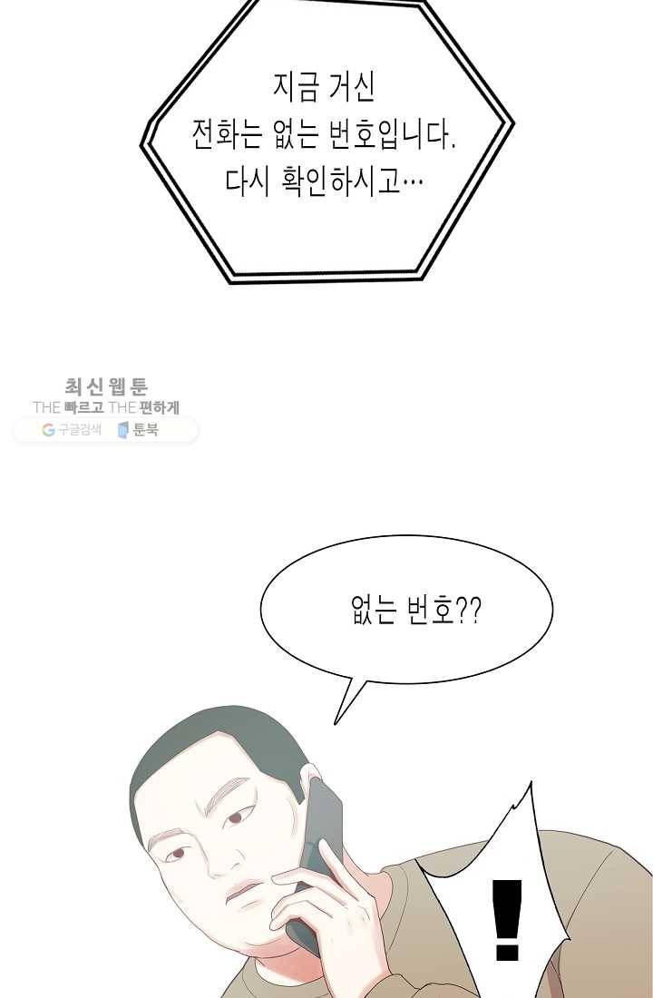 웃게 해 줘서 고마워 28화 사랑이란? 11