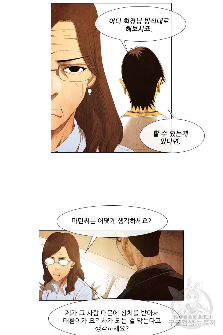 미슐랭스타 70화 4