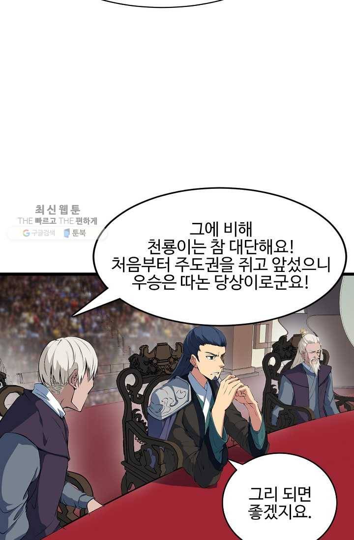 용맥무신 17화 5
