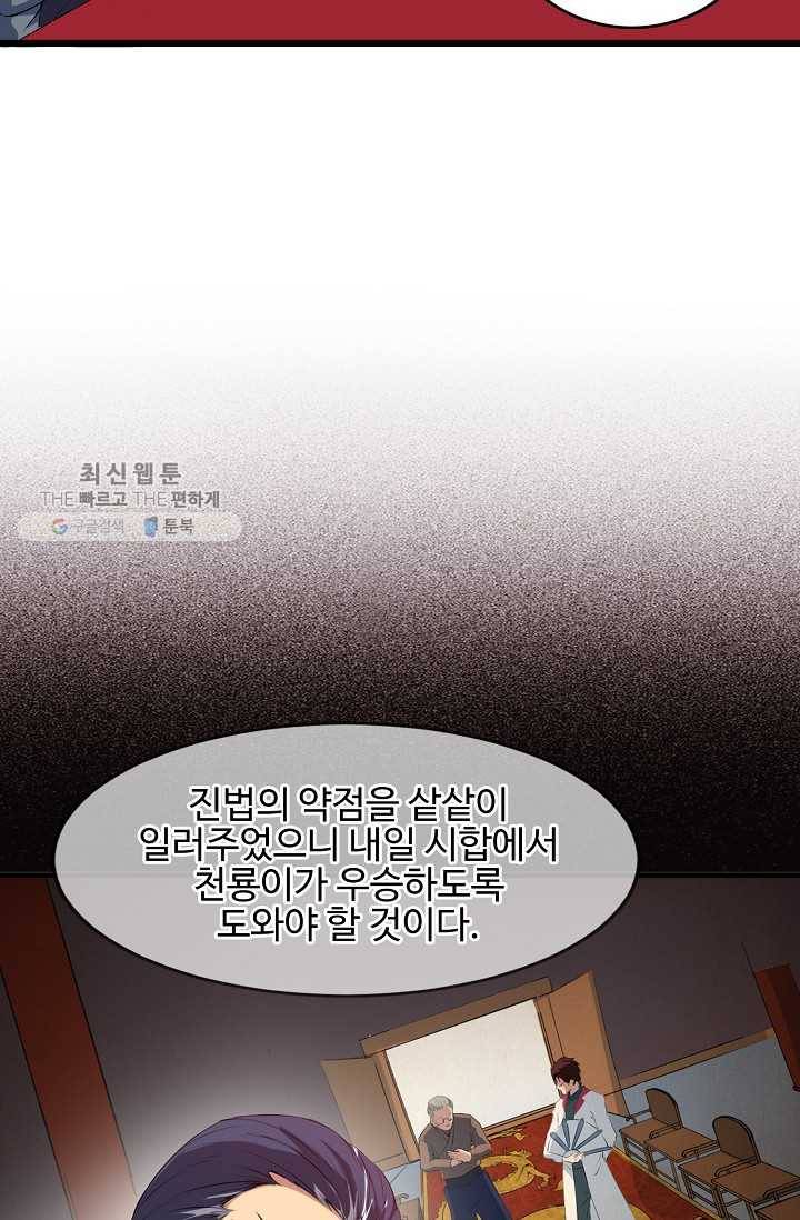 용맥무신 17화 6