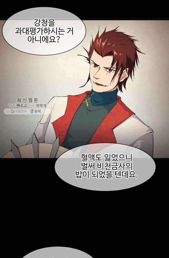 용맥무신 17화 9