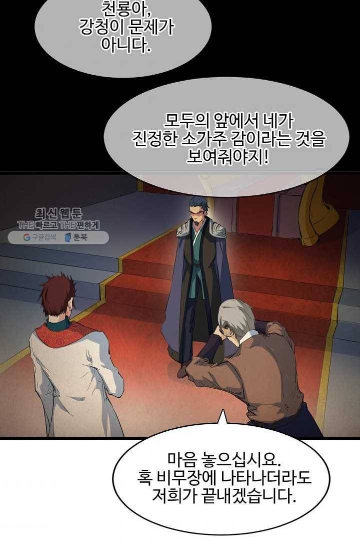 용맥무신 17화 10