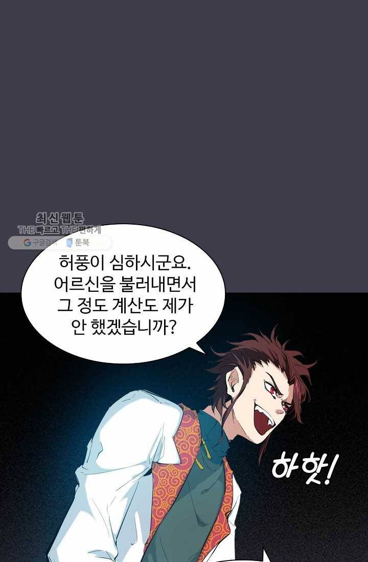 용맥무신 27화 3
