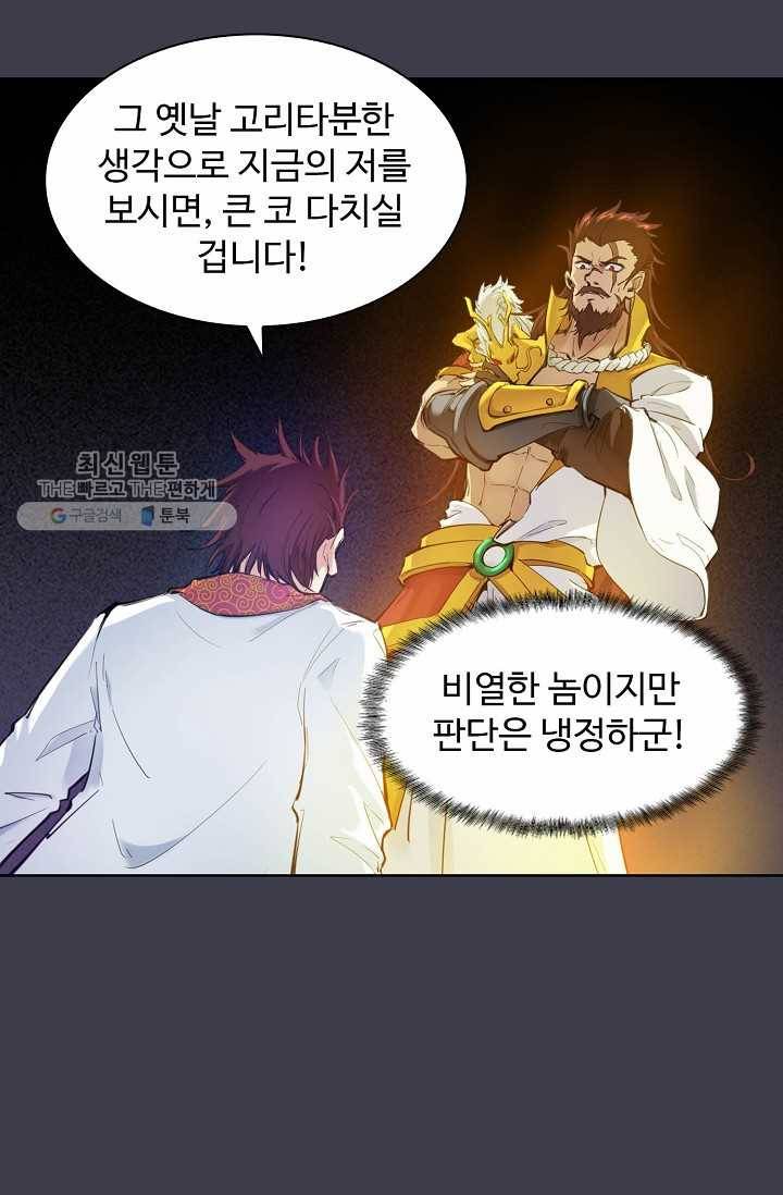 용맥무신 27화 6