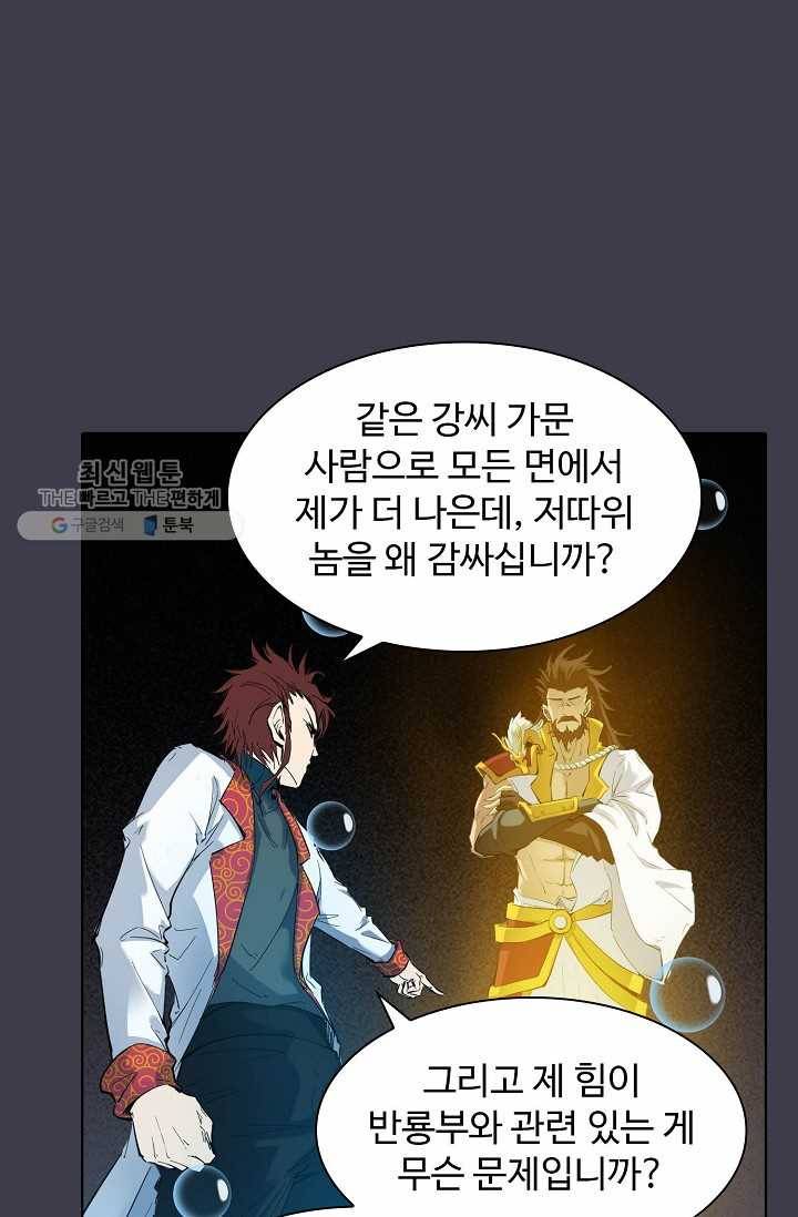 용맥무신 27화 7