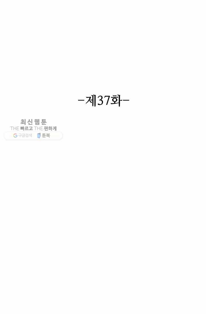 용맥무신 37화 2