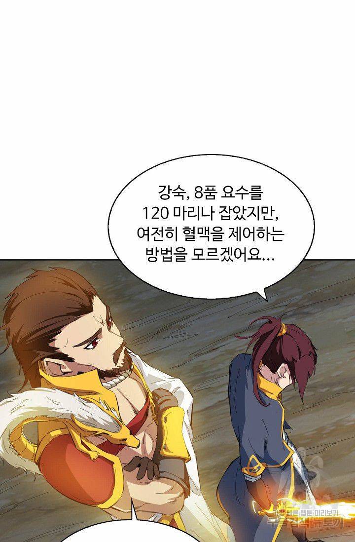 용맥무신 47화 8