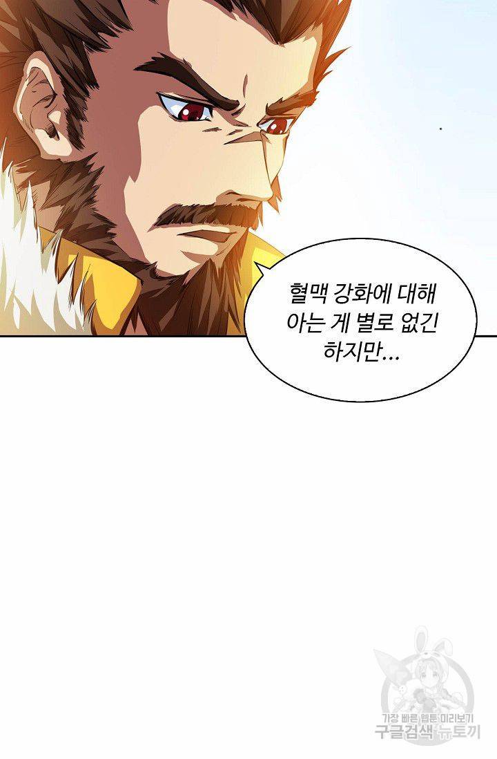 용맥무신 47화 10