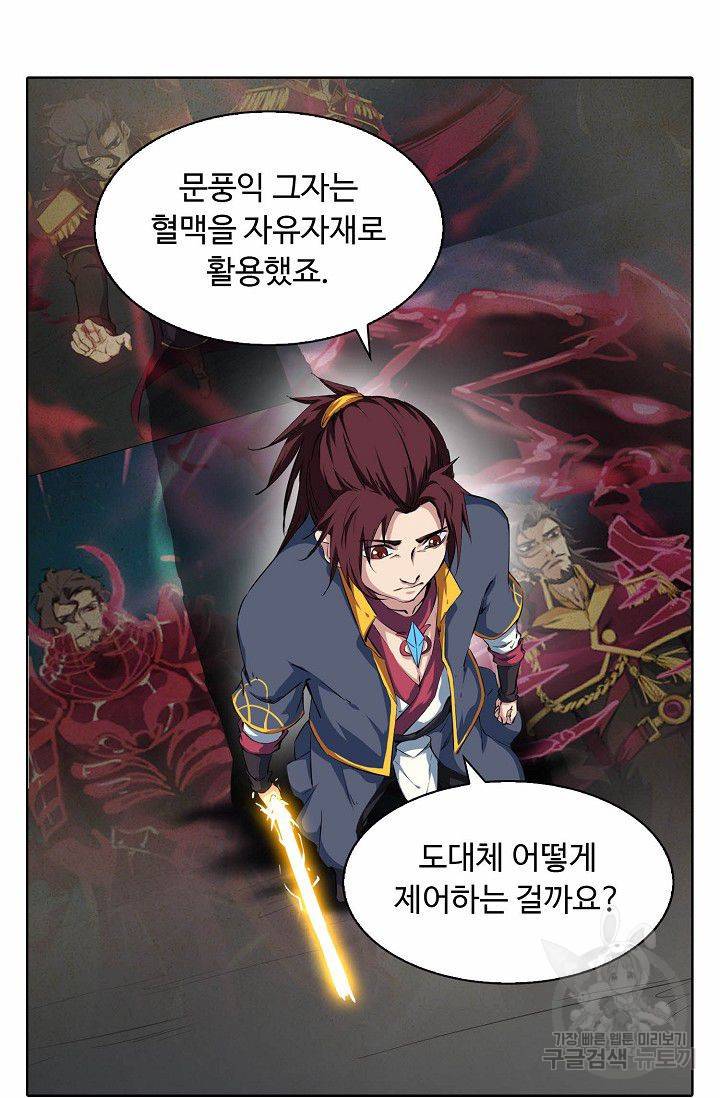 용맥무신 47화 11
