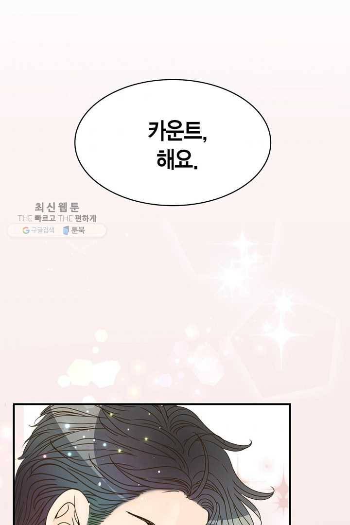 압도적 그대 25화 1