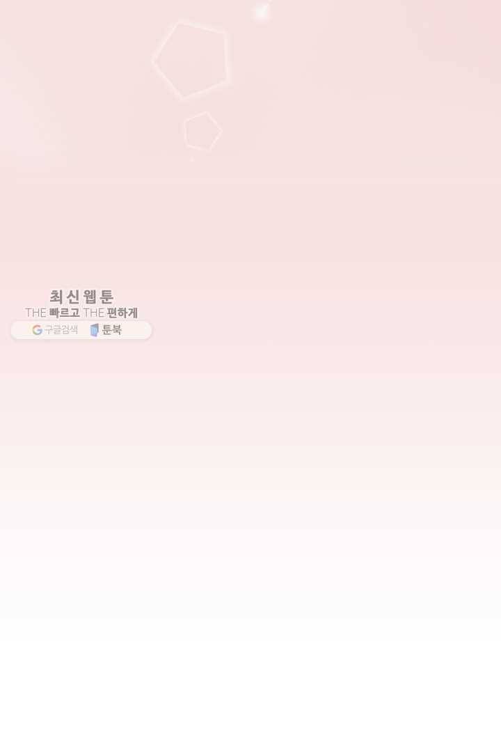 압도적 그대 25화 5