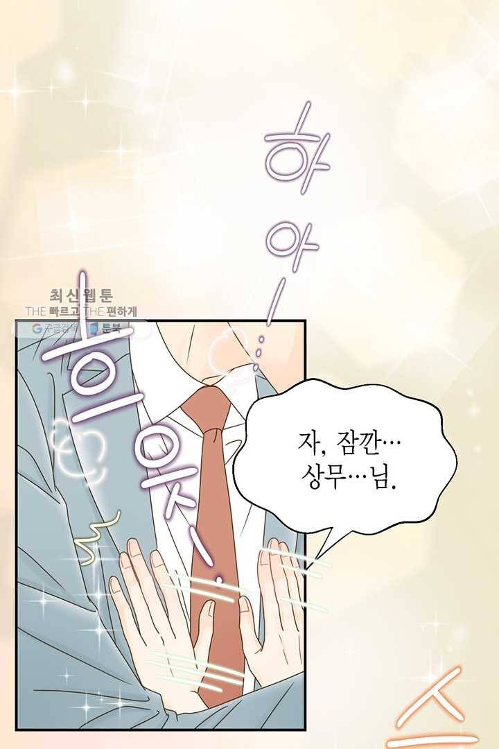 압도적 그대 25화 8
