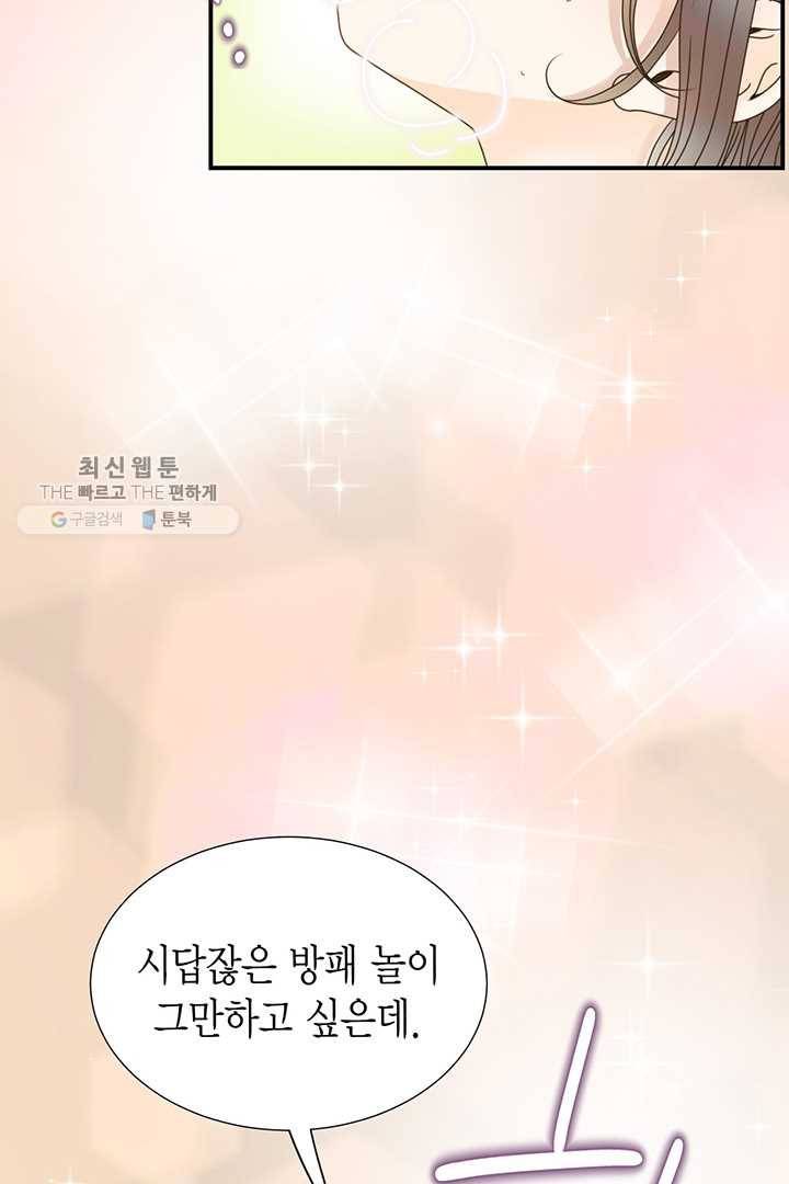 압도적 그대 25화 17