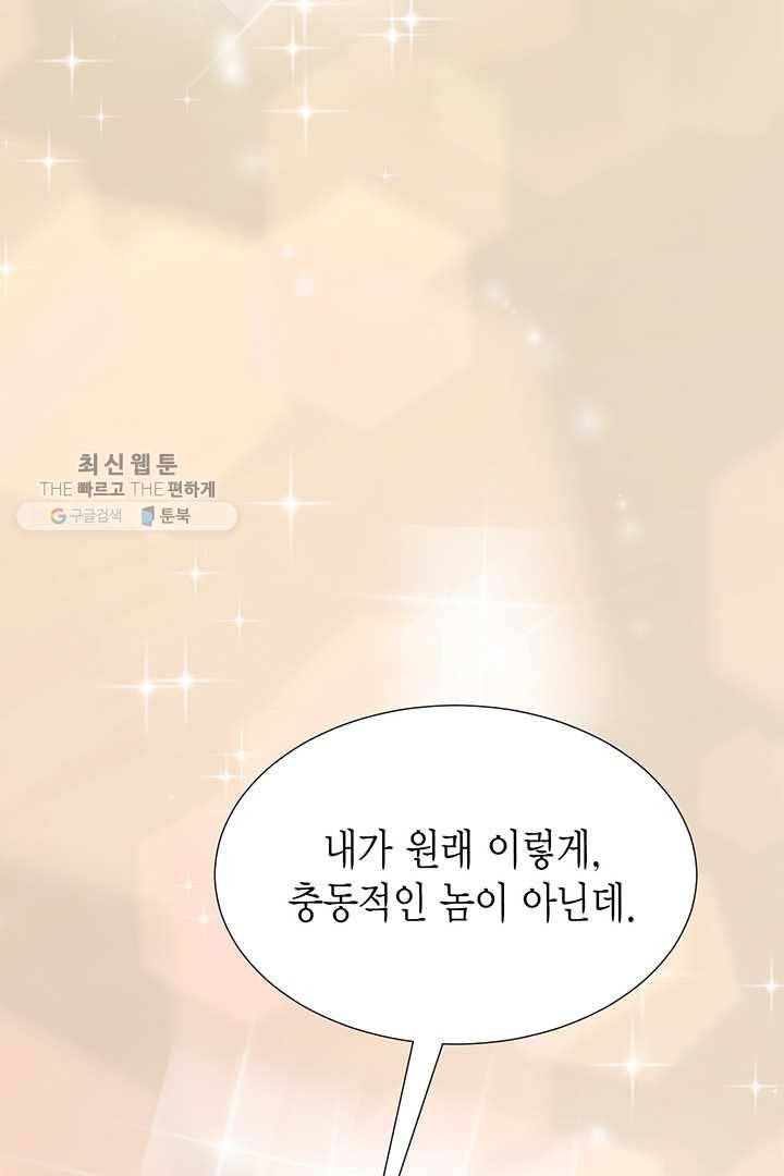 압도적 그대 25화 19