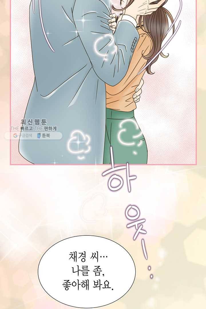 압도적 그대 25화 24