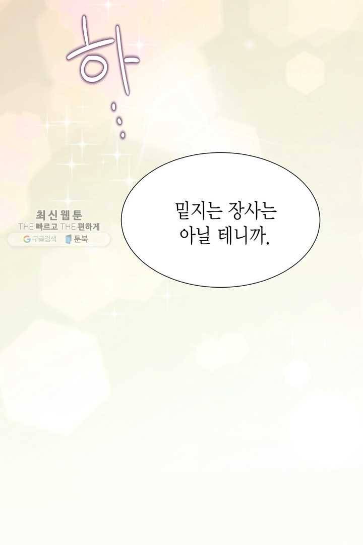 압도적 그대 25화 25