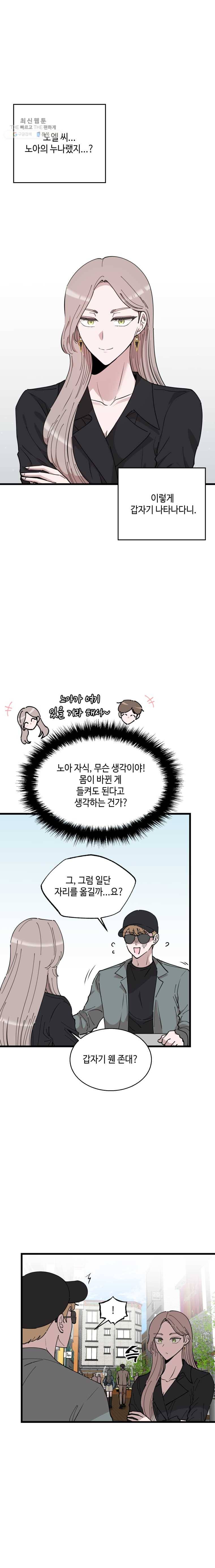 환율이 바뀌었나요? 18화 2
