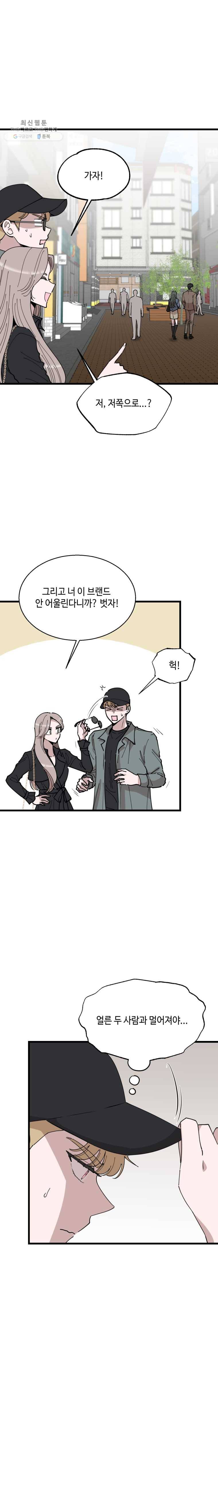 환율이 바뀌었나요? 18화 4