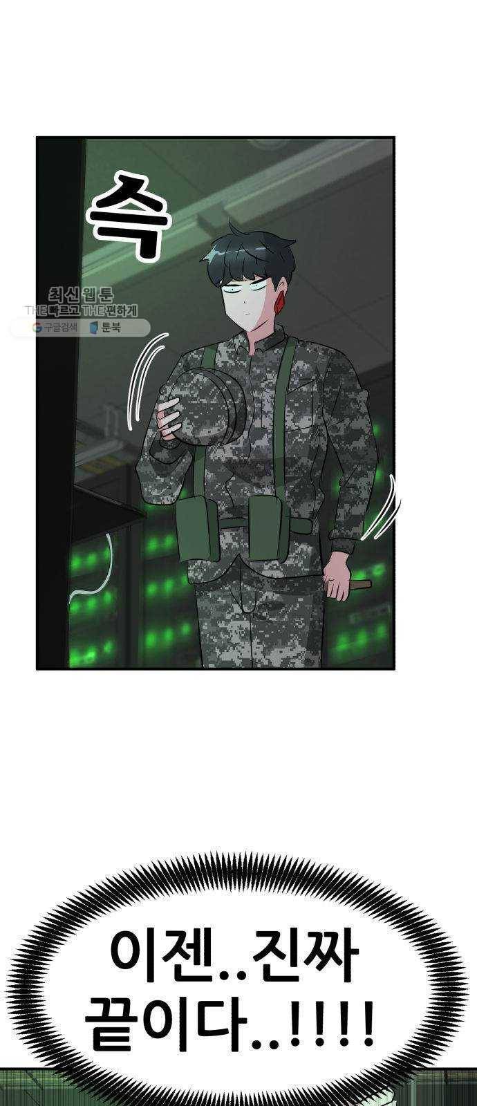 사장님을 잠금해제 54화 1