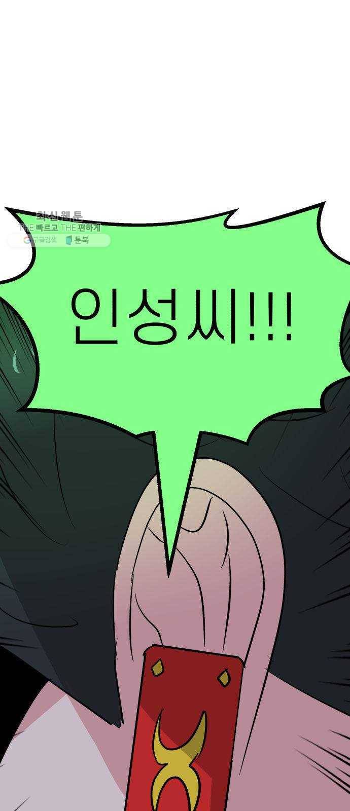 사장님을 잠금해제 54화 3