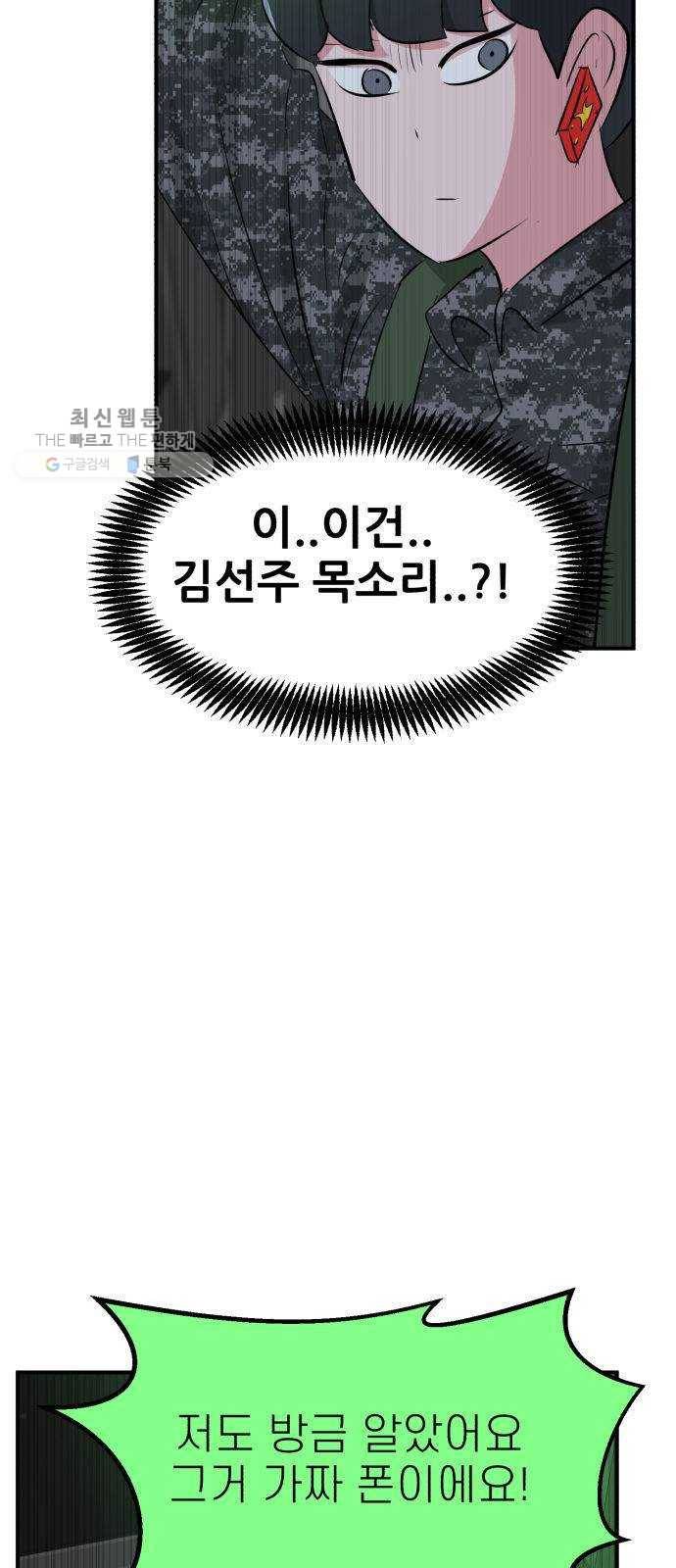사장님을 잠금해제 54화 5