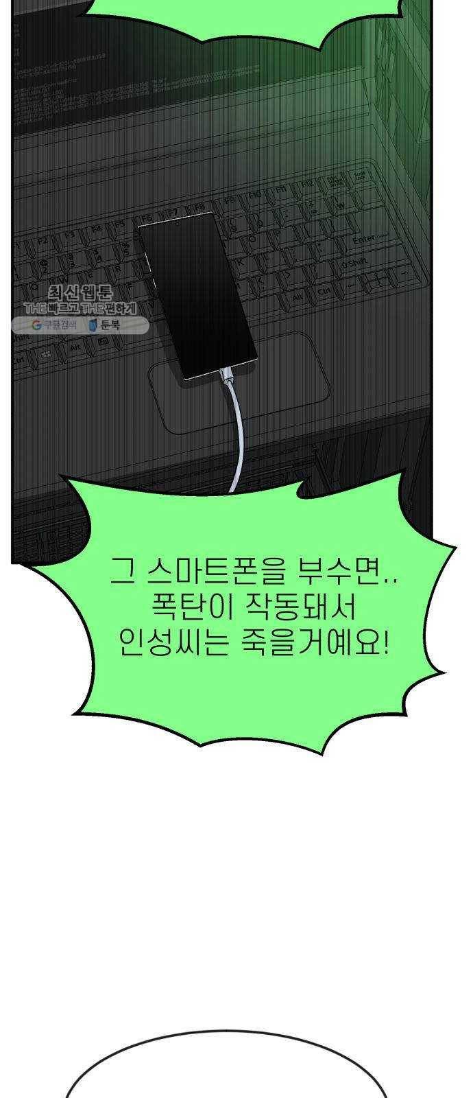 사장님을 잠금해제 54화 6