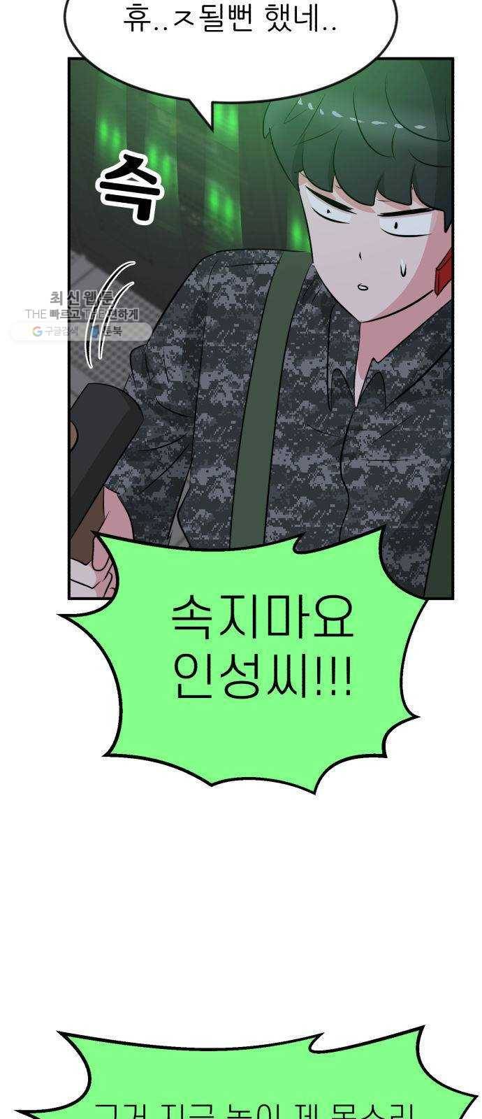 사장님을 잠금해제 54화 7