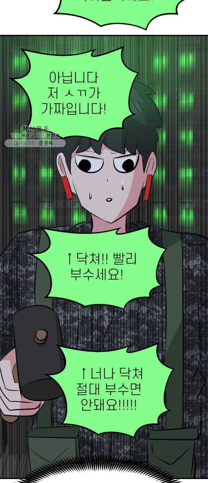 사장님을 잠금해제 54화 9