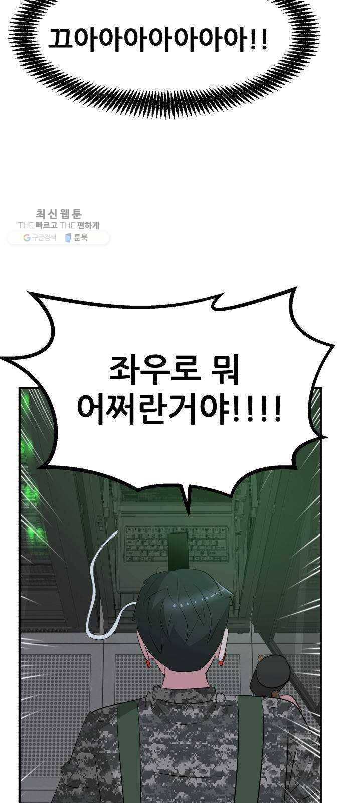 사장님을 잠금해제 54화 10