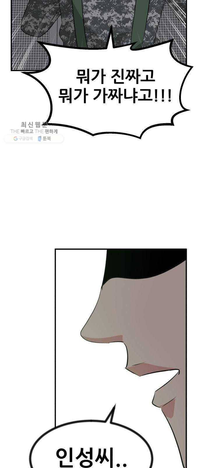 사장님을 잠금해제 54화 11