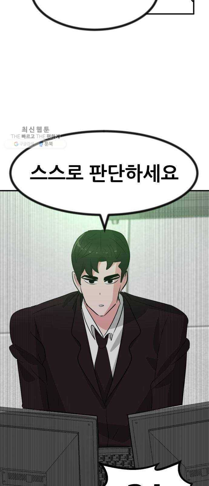 사장님을 잠금해제 54화 12