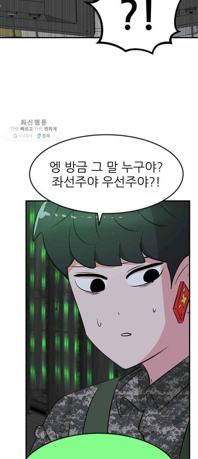 사장님을 잠금해제 54화 13