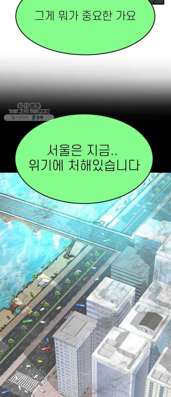 사장님을 잠금해제 54화 14