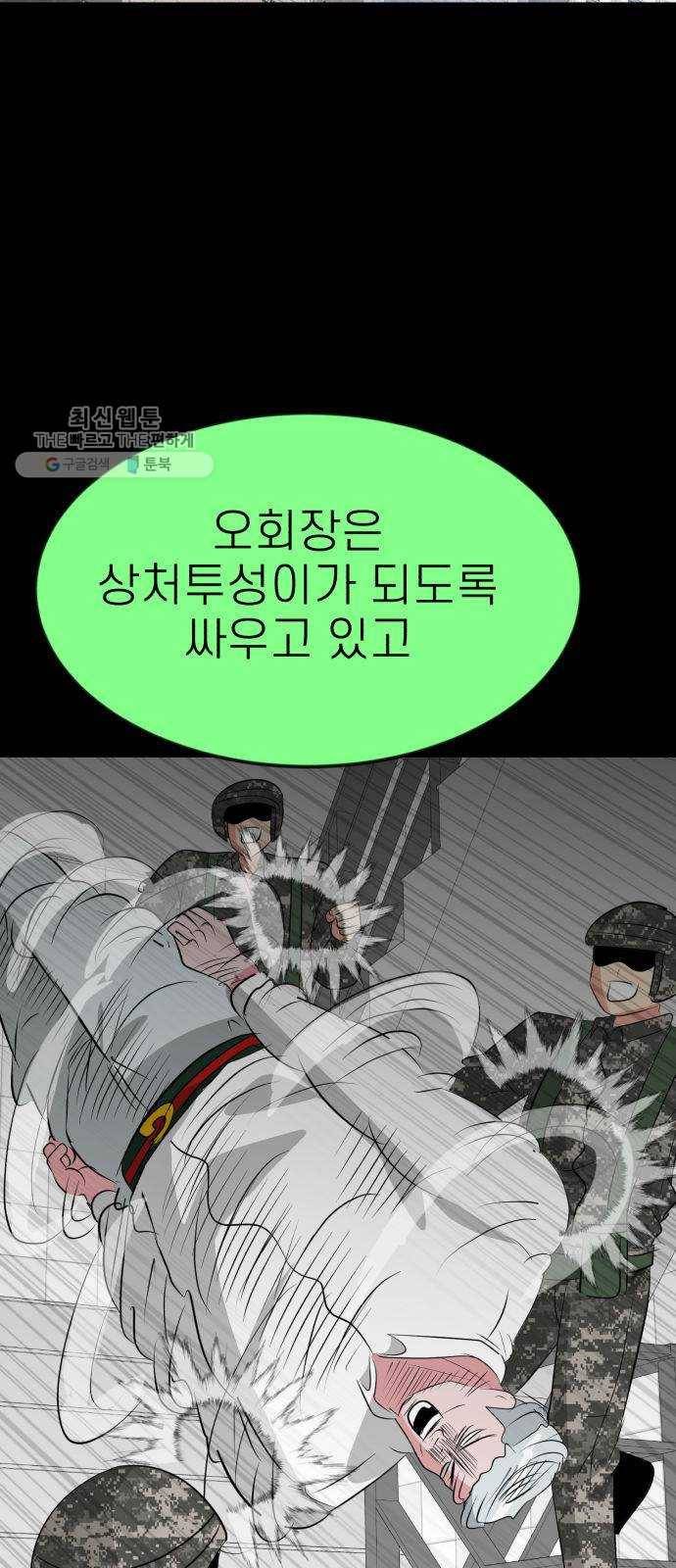사장님을 잠금해제 54화 15
