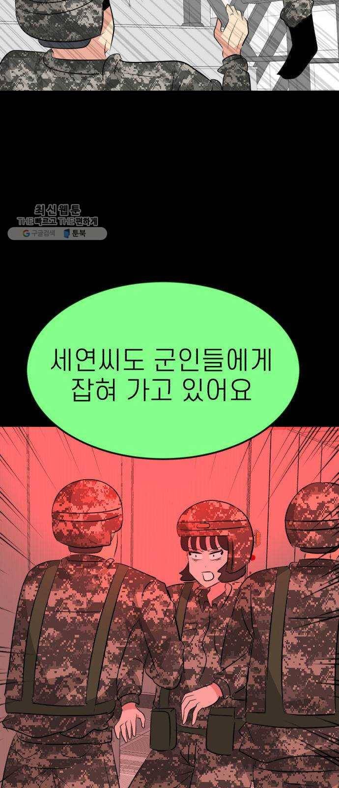 사장님을 잠금해제 54화 16