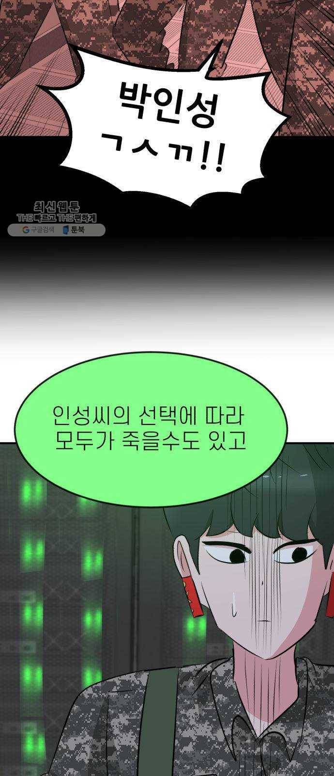 사장님을 잠금해제 54화 17