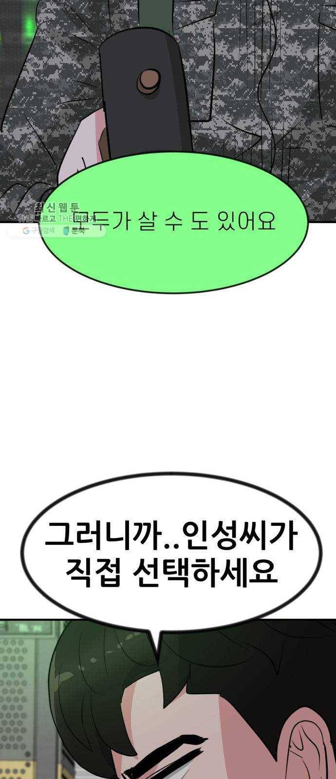 사장님을 잠금해제 54화 18